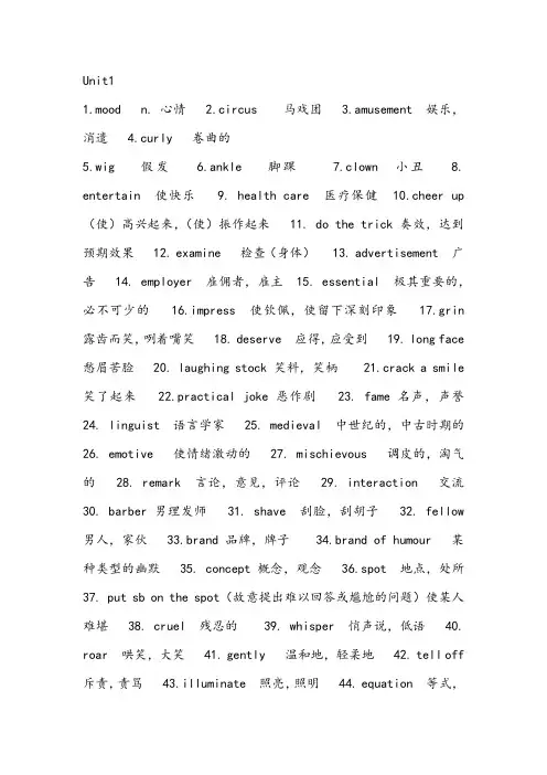 外研版高中英语选择性必修一单词表汉