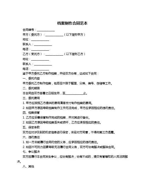 档案制作合同范本