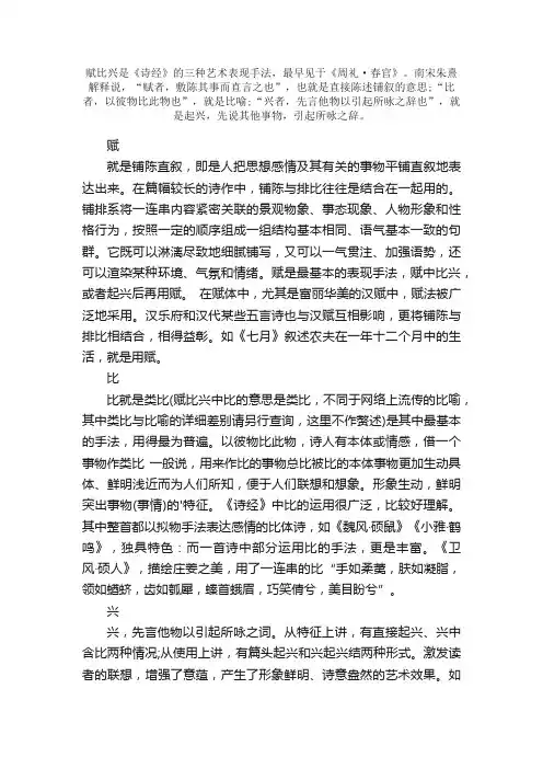 诗经文体之赋比兴