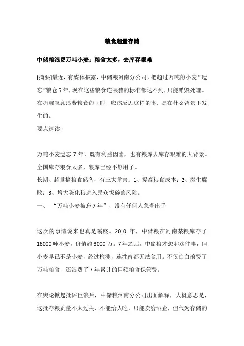 粮食超量存储