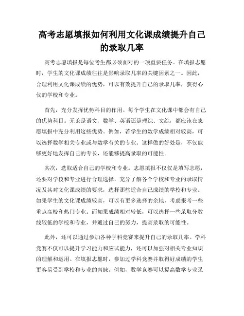 高考志愿填报如何利用文化课成绩提升自己的录取几率