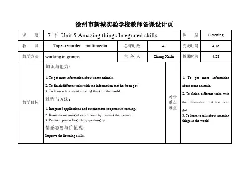 (牛津译林版)七年级下册英语教案：Unit 5 Amazing thi