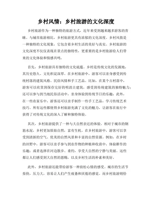 乡村风情：乡村旅游的文化深度