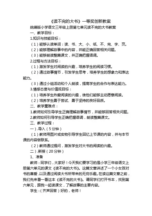 《读不完的大书》一等奖创新教案
