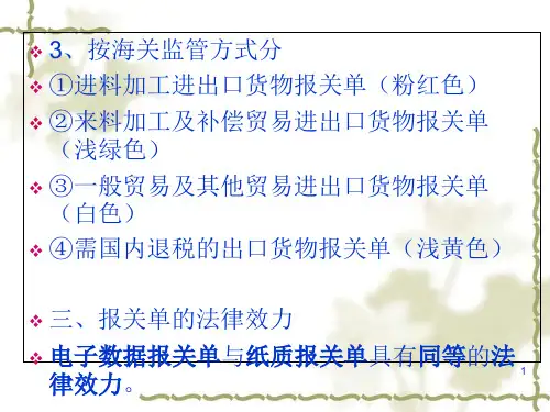 进出口货物报关单的填制概述