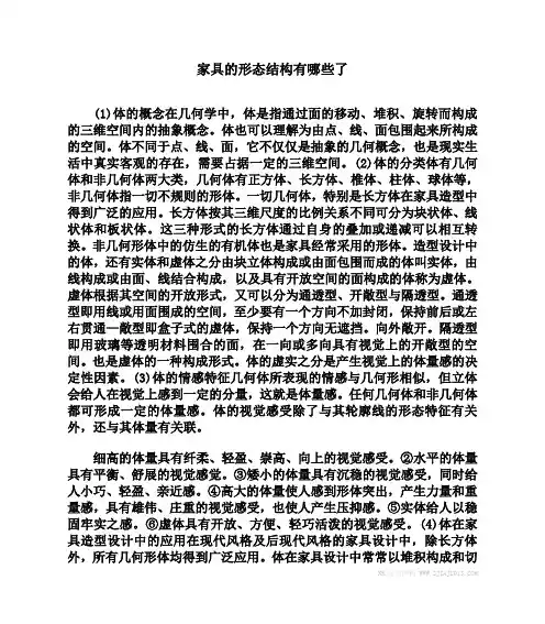 家具的形态结构有哪些了