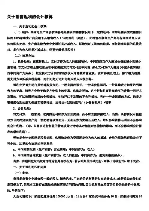 关于销售返利的会计核算