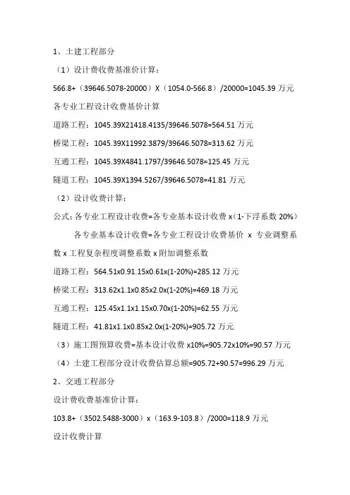 工程费用计算