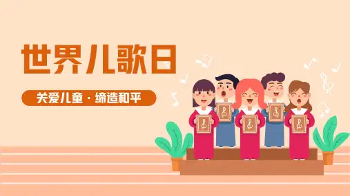 世界儿歌日关爱儿童缔造和平PPT
