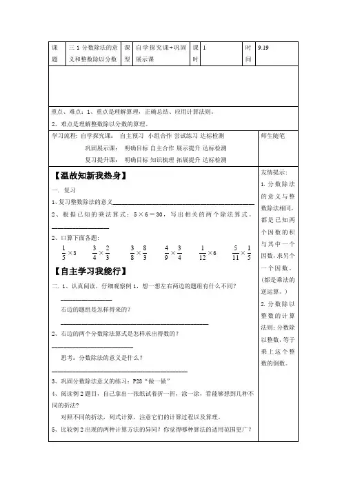 六年级上数学导学案-分数除法-人教新课标