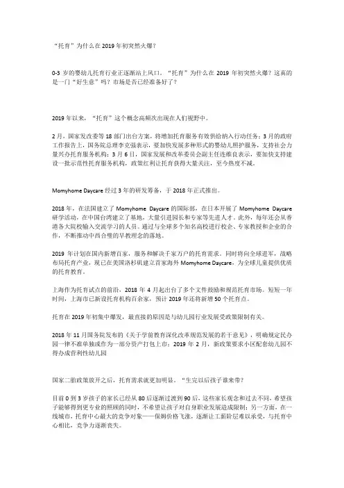 “托育”为什么在2019年初突然火爆？