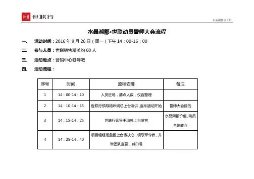 _誓师大会流程