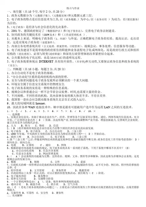电子政务开卷-综合模拟试题