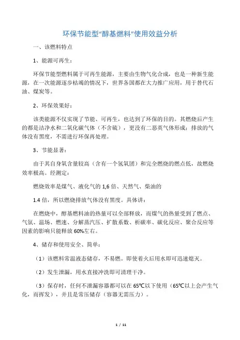 环保节能生物燃料油使用效益分析