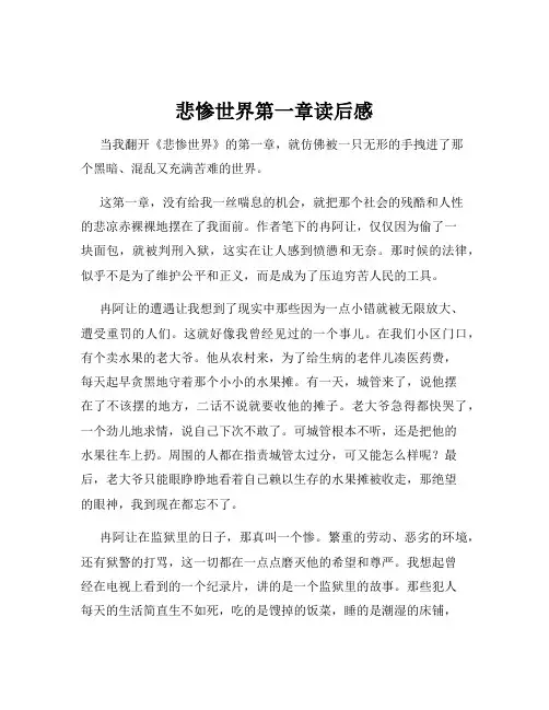 悲惨世界第一章读后感