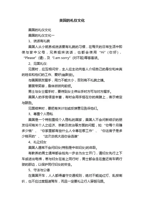 美国的礼仪文化