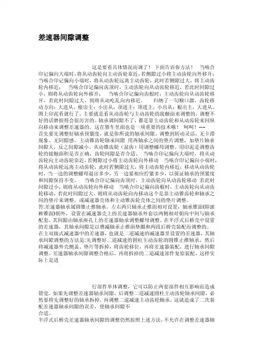 差速器间隙调整
