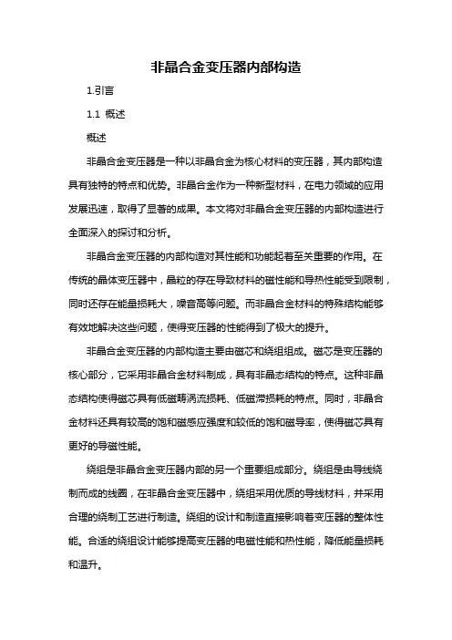 非晶合金变压器内部构造