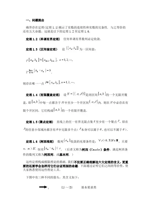 实数完备性等价命题及证明