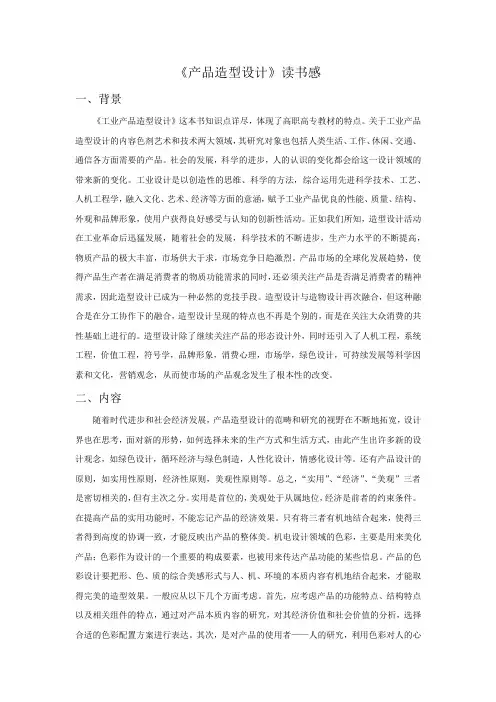 产品造型设计1