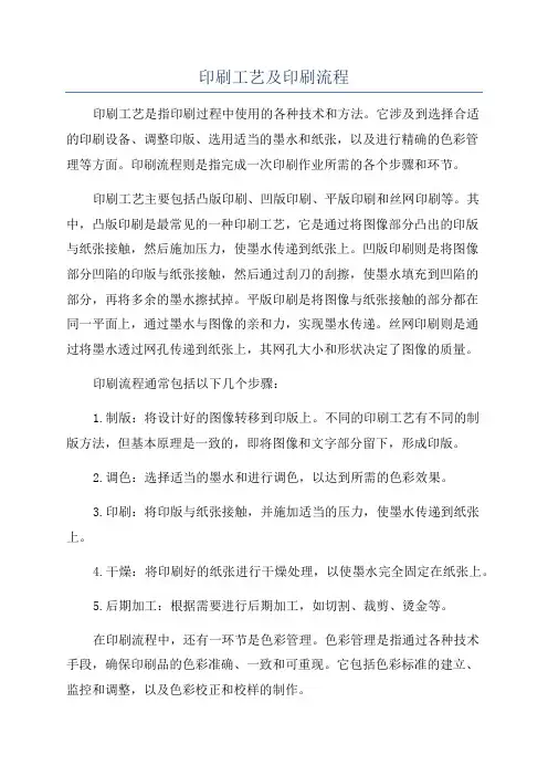 印刷工艺及印刷流程