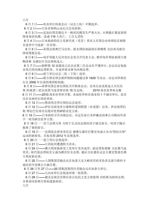 2010年国内外大事件6-12