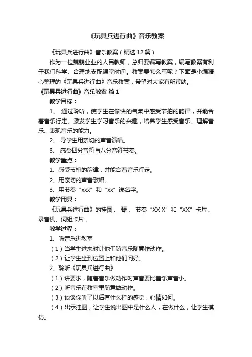《玩具兵进行曲》音乐教案