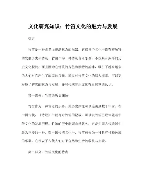 文化研究知识：竹笛文化的魅力与发展
