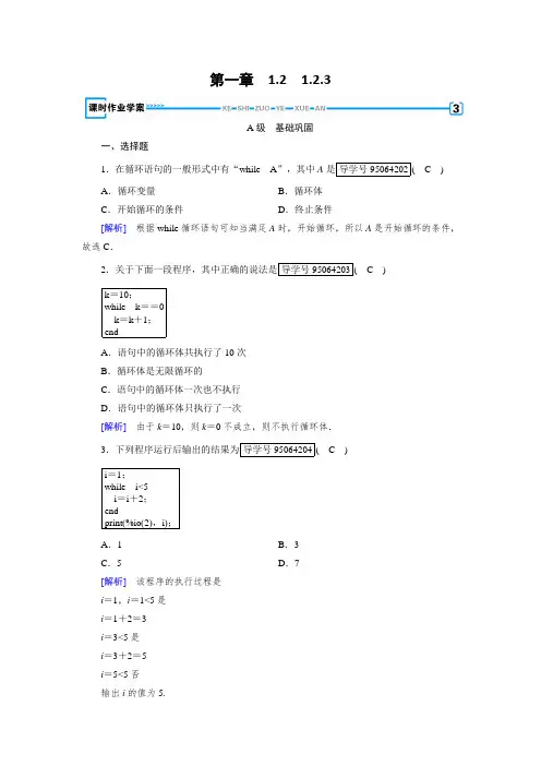 2017-2018学年高中数学必修三人教B版练习：1-2基本算法语句1-2-3 含解析 精品