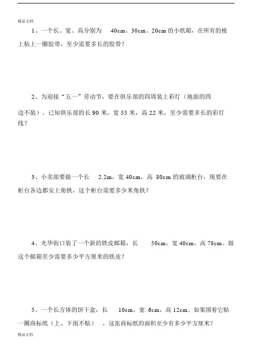 最新人教版数学五年级下册书中应用题.docx
