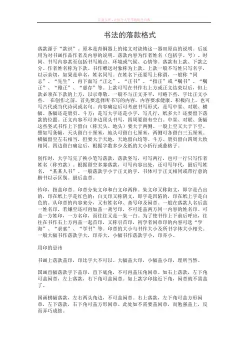 书法的落款格式