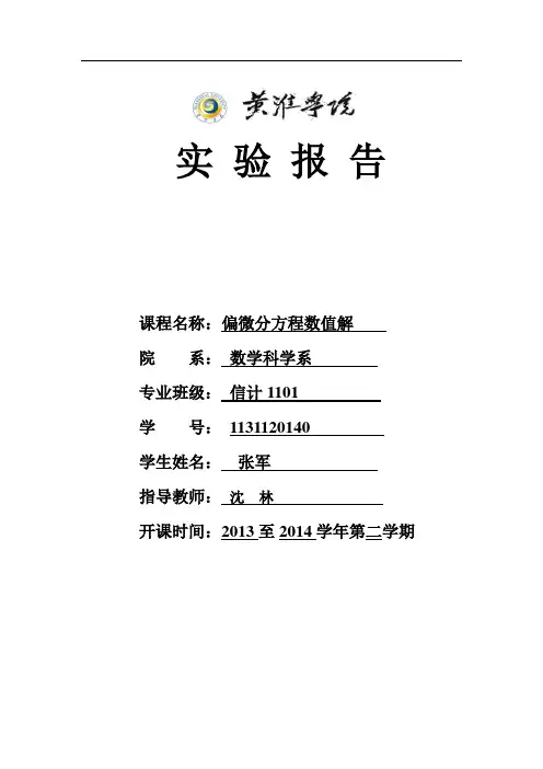 偏微分方程实验模板