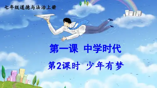 《少年有梦》PPT课件【优质】
