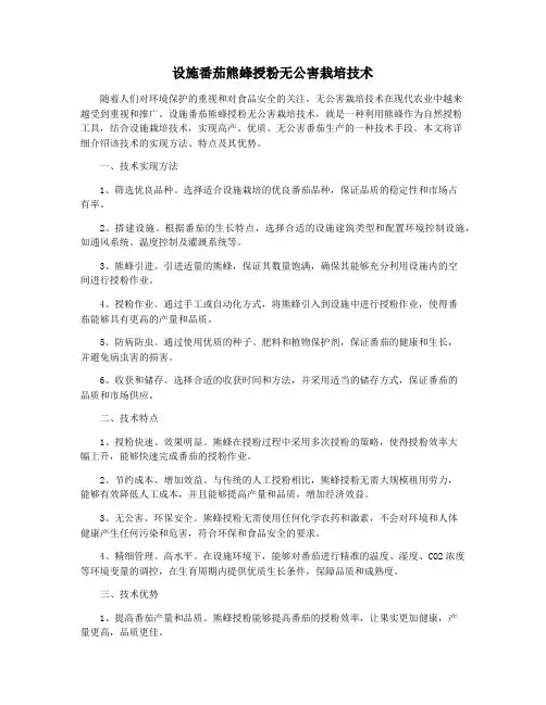 设施番茄熊蜂授粉无公害栽培技术