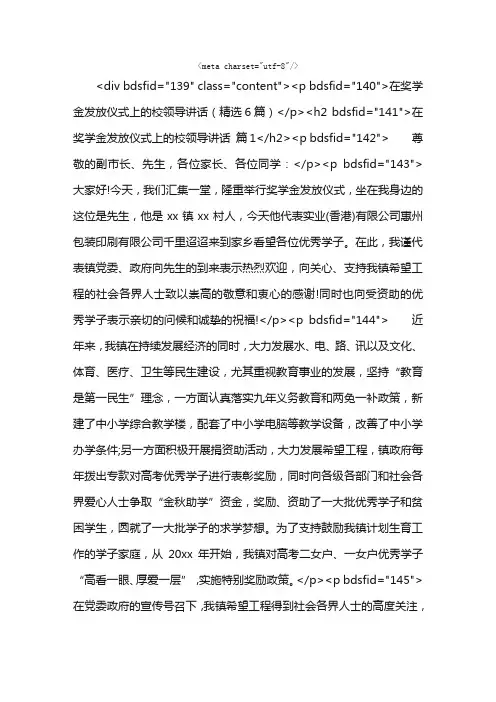 在奖学金发放仪式上的校领导讲话（精选6篇）
