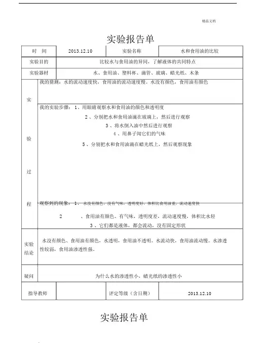 三年级科学上水及空气实验报告单.doc