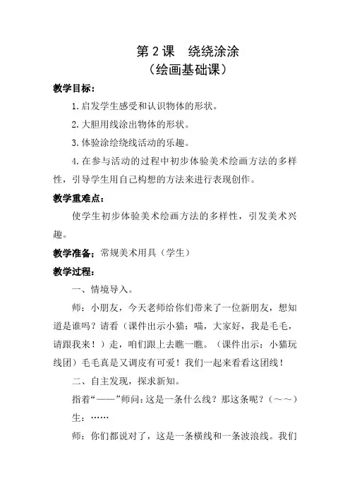 第2课绕绕涂涂