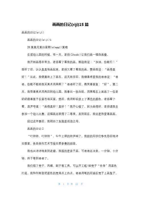 画画的日记15篇