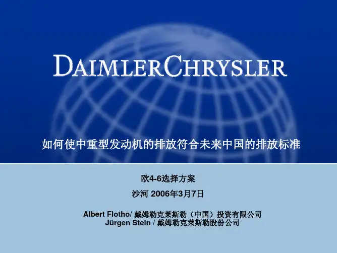 奔驰排放培训讲稿