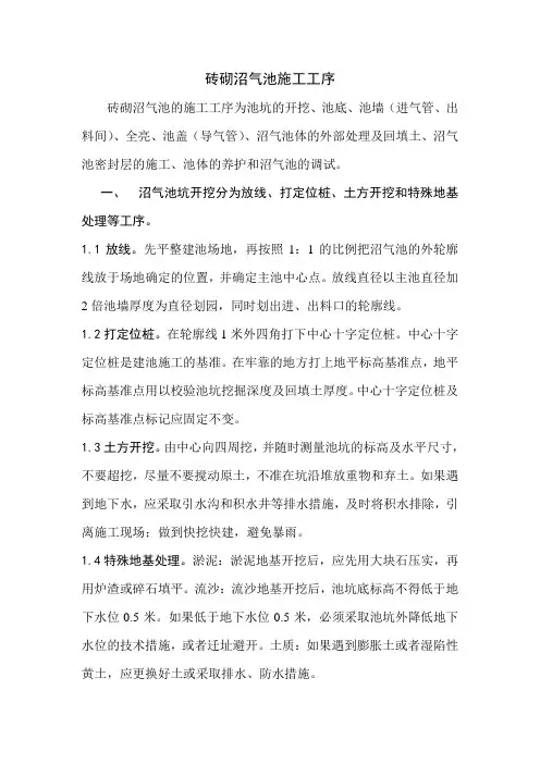沼气池施工