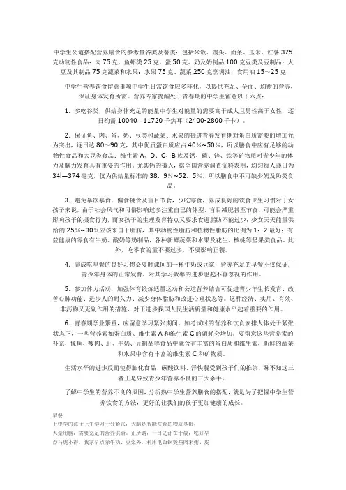 中学生营养搭配