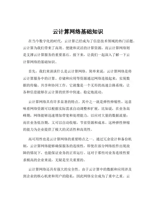 云计算网络基础知识