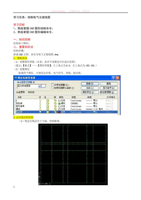 绘制电气主接线图(步骤)