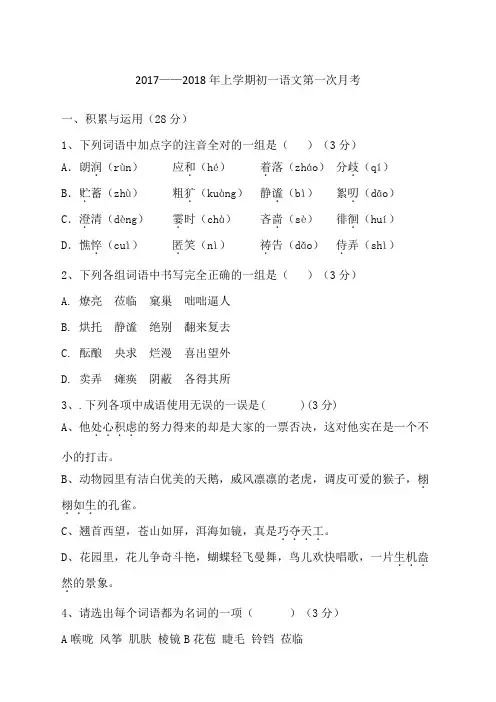 初一上学期第一次语文考试题有答案