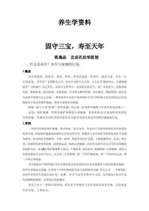 固守精气神寿至天年-养生学资料