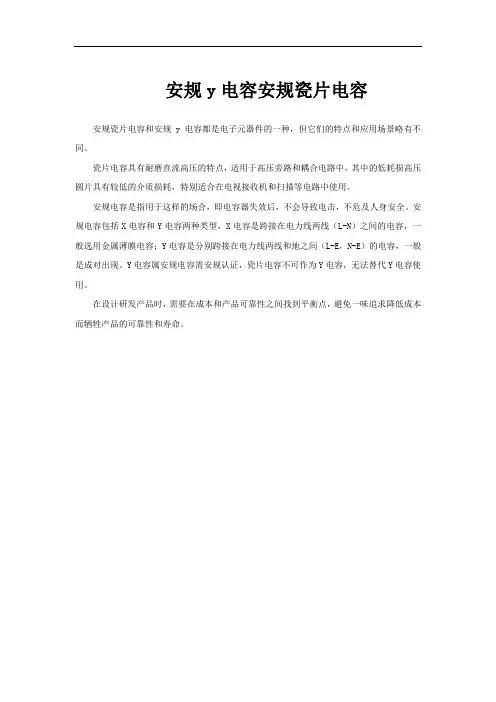 安规y电容安规瓷片电容