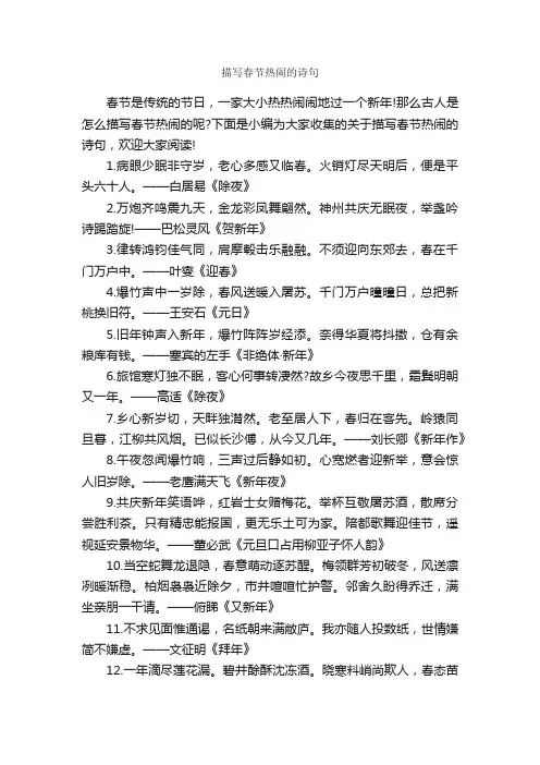 描写春节热闹的诗句