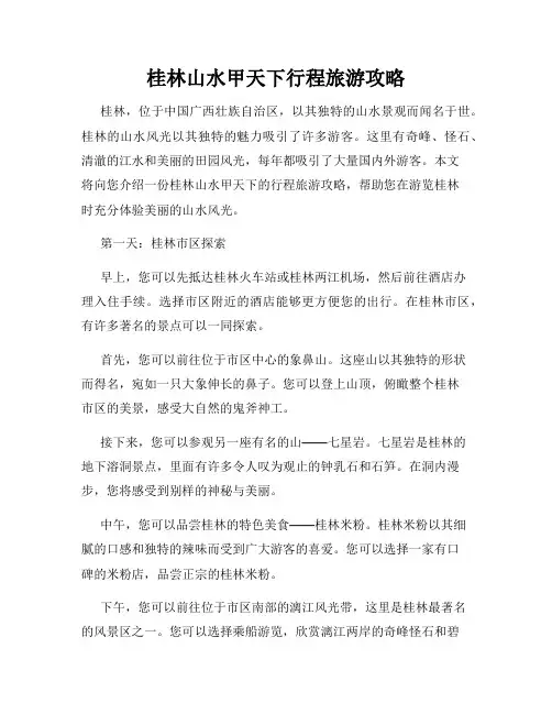 桂林山水甲天下行程旅游攻略