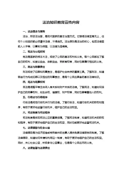 法治知识教育宣传内容