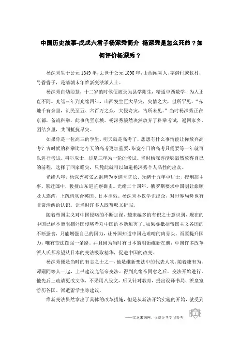 中国历史故事-戊戌六君子杨深秀简介 杨深秀是怎么死的？如何评价杨深秀？